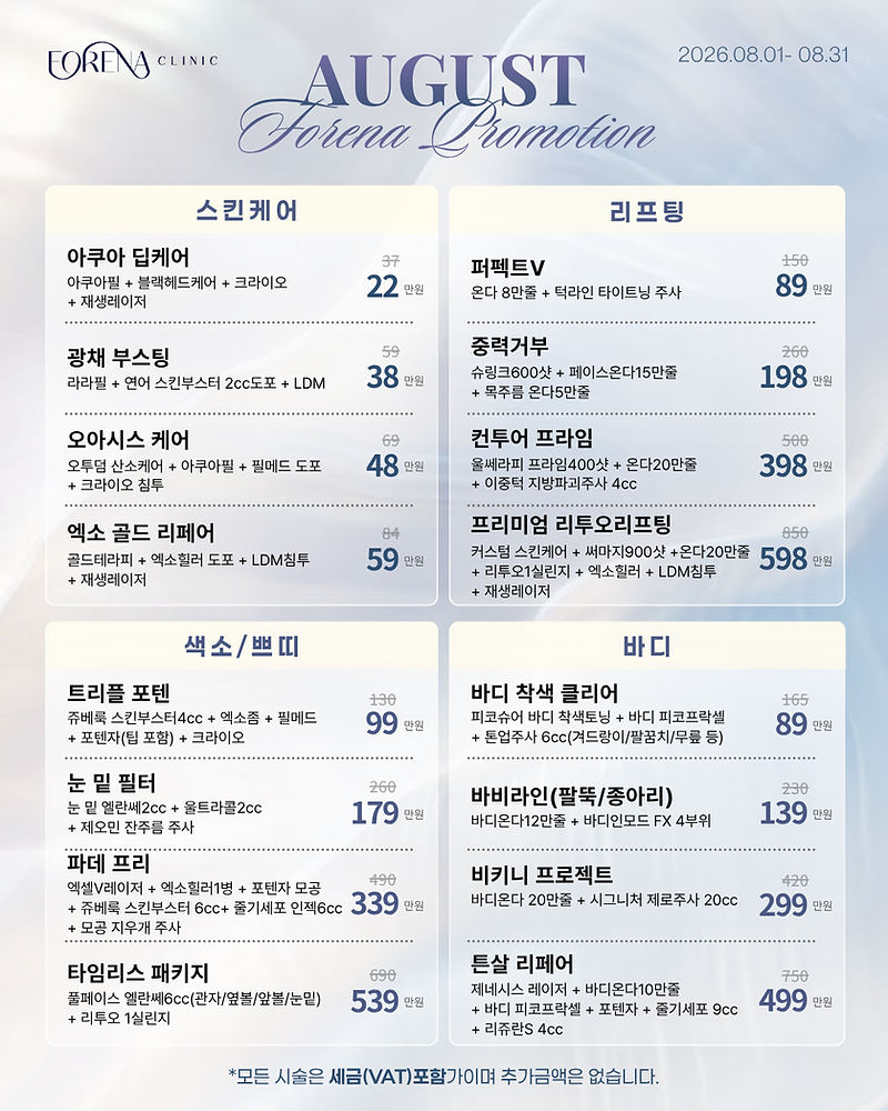 Forena Clinic August 2026 Summer Recovery Promotion