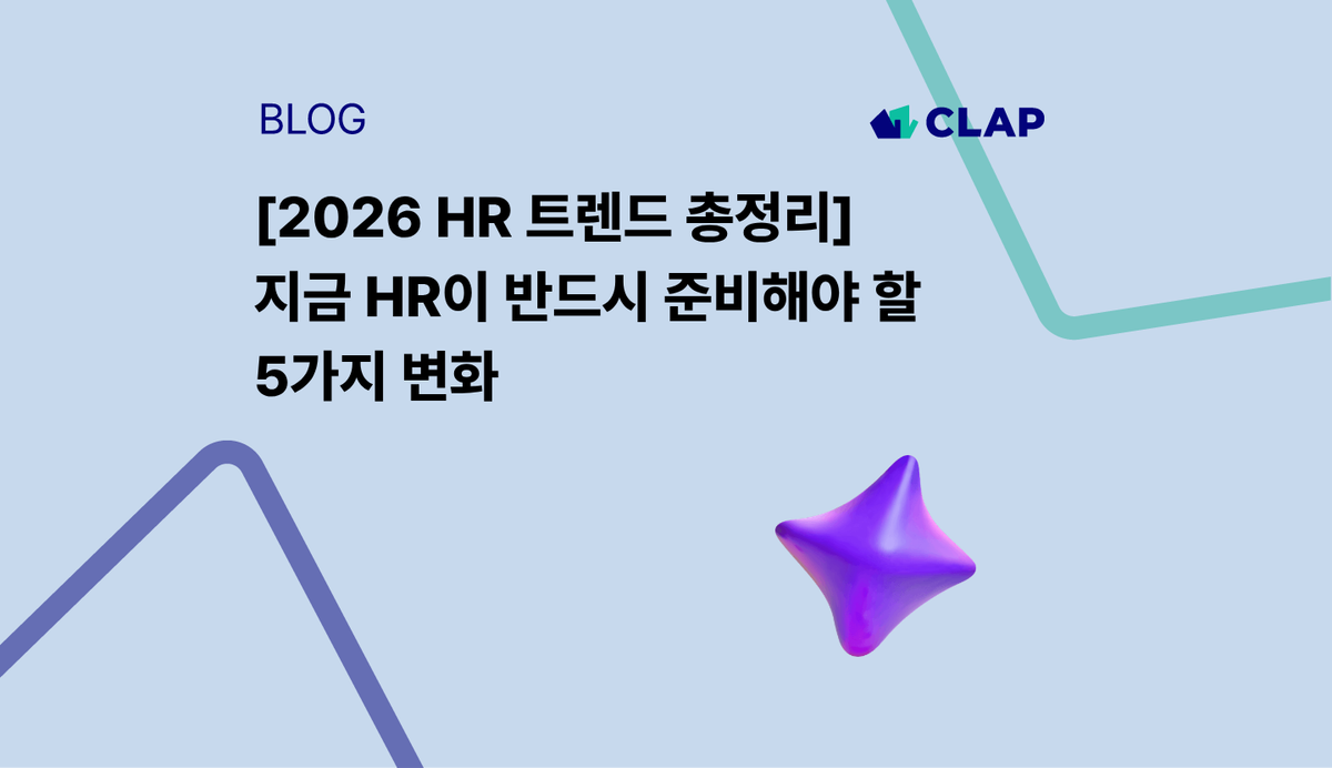 Analysis of structural changes in 2026 HR trends