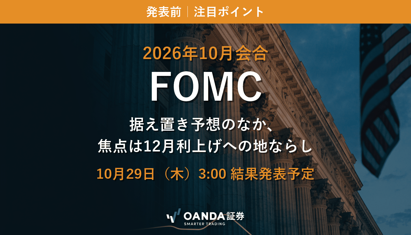 OANDA preview of October 2026 FOMC meeting