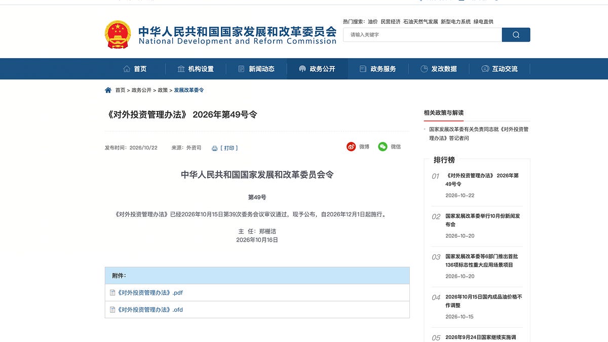 중국 NDRC의 해외투자 관리 규정 관련 이미지