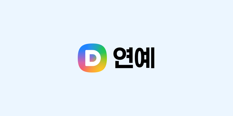 데일리 연예 뉴스 대표 이미지