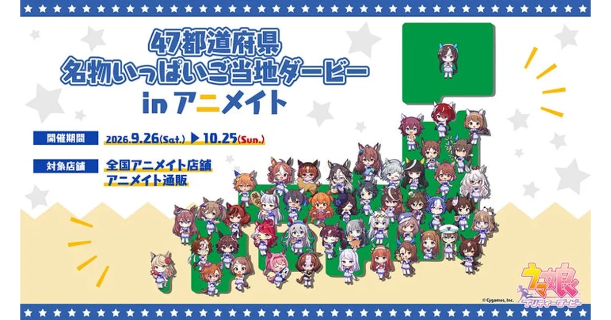 Umamusume 47 Prefectures Merchandise Preview