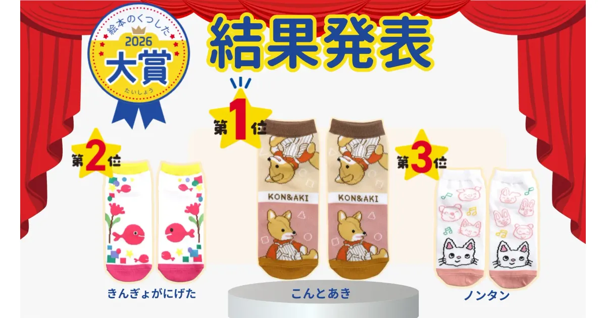 Promotional image for the Ehon no Kutsushita Taisho 2026 award