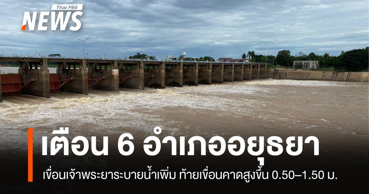Chao Phraya dam release operations featured in Thai PBS coverage