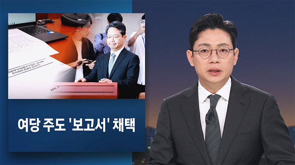 김승원 법무부 장관 후보자 사퇴 관련 뉴스 화면