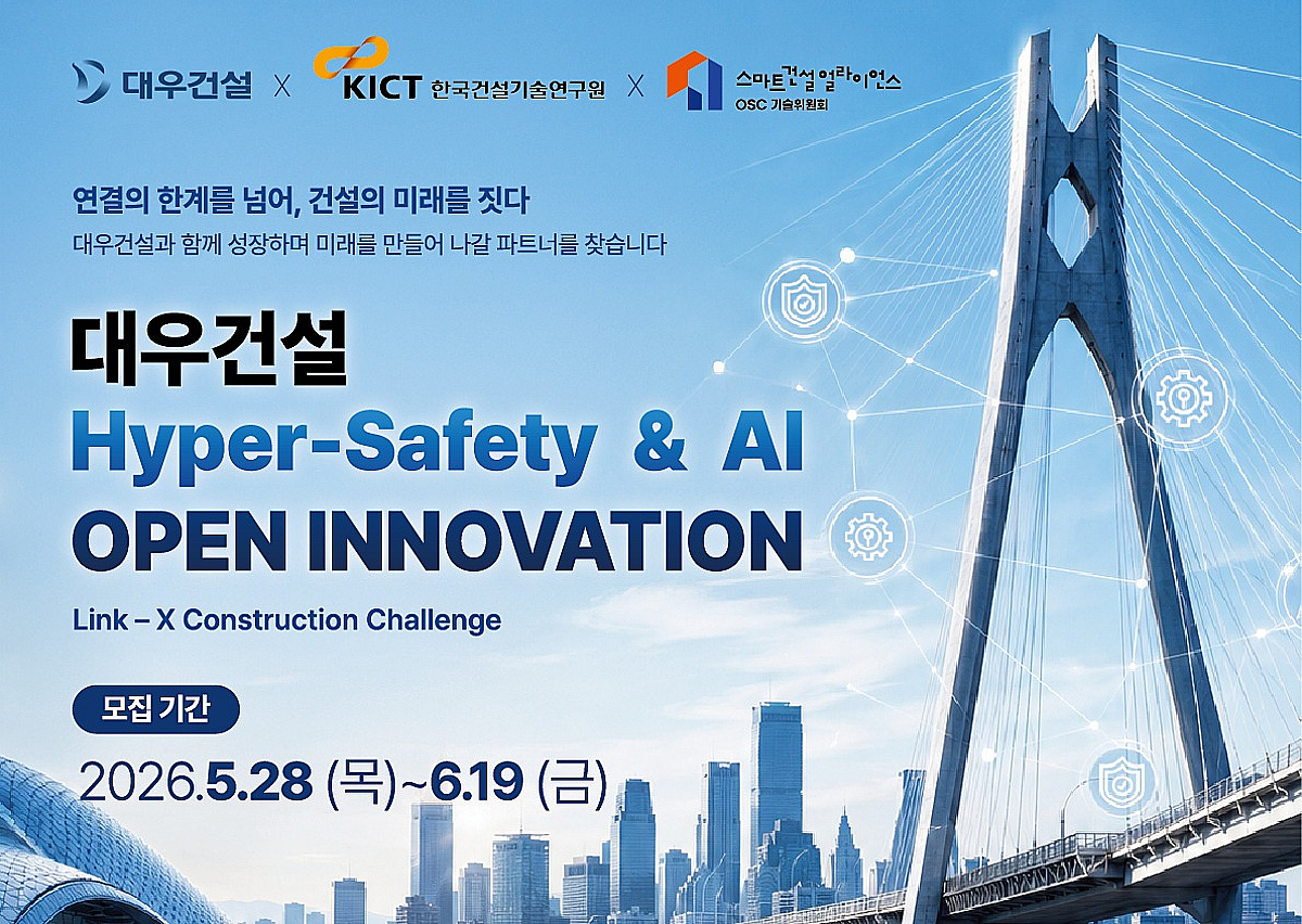 Daewoo E&C AI Open Innovation