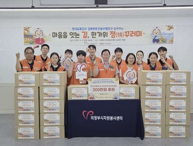 의정부시자원봉사센터의 추석 맞이 봉사활동 현장