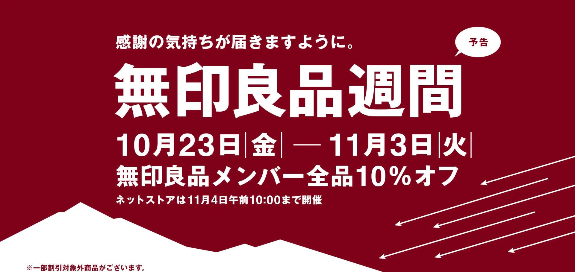 Muji Week Sale 2026