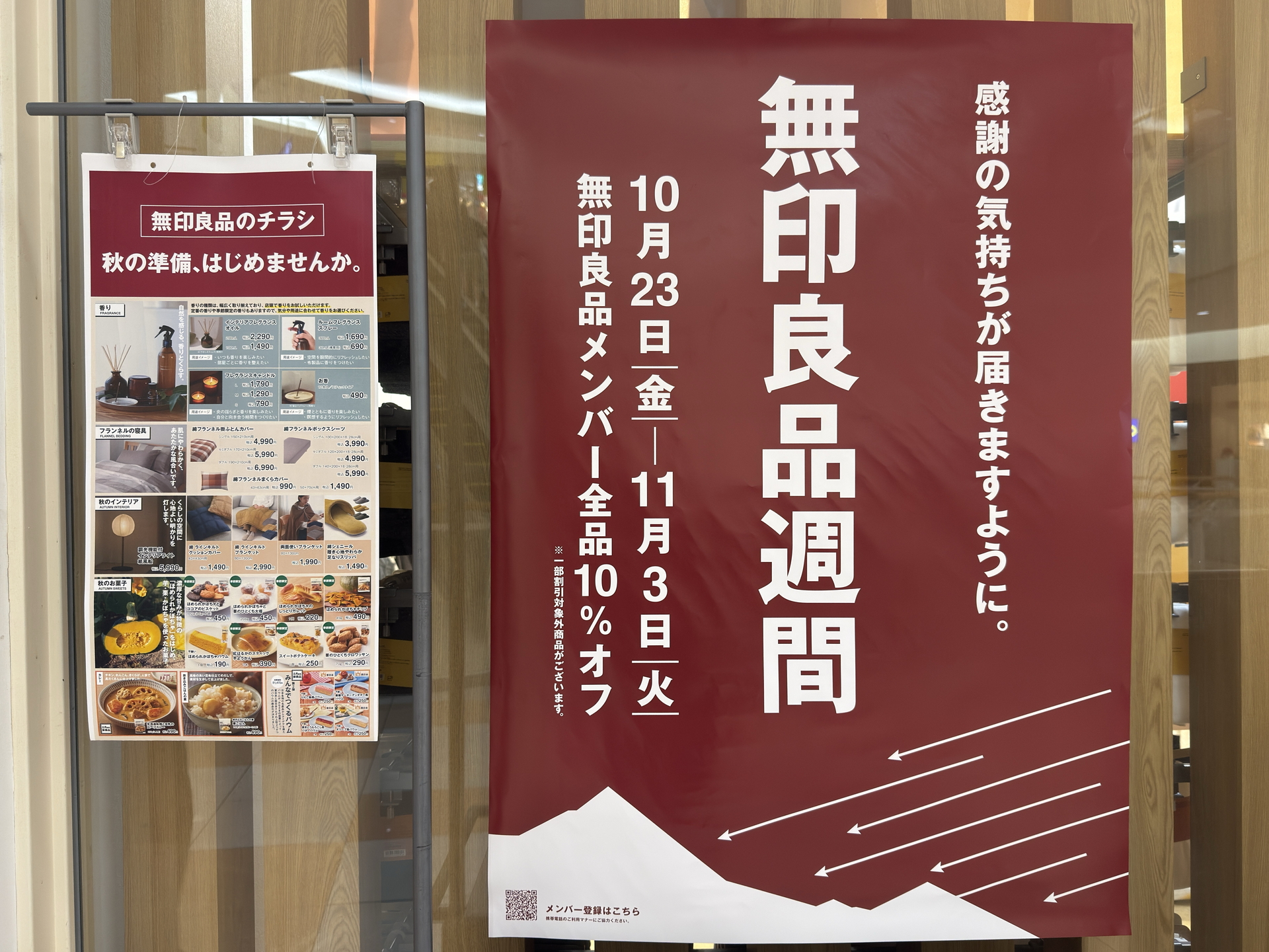 Muji Week sale promotion featuring new autumn products