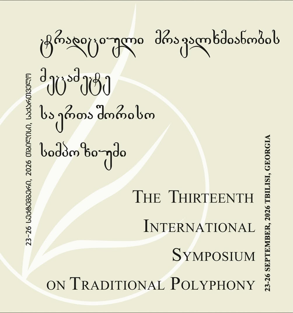 Symposium announcement from Tbilisi State Conservatoire