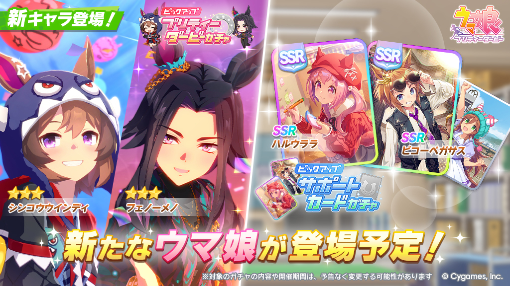 Umamusume banner update featuring Phenomeno and Shinko Windy