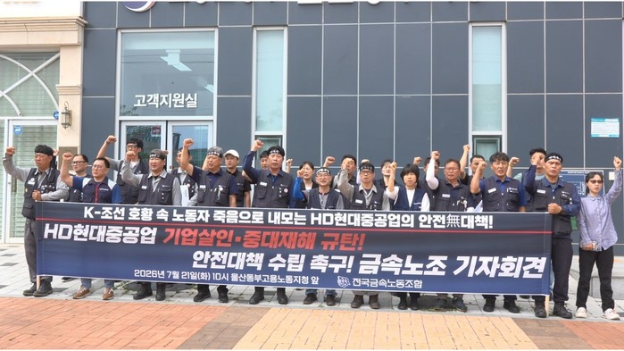 Metal Workers' Union releases condemnation statement following death at Hyundai Heavy Industries
