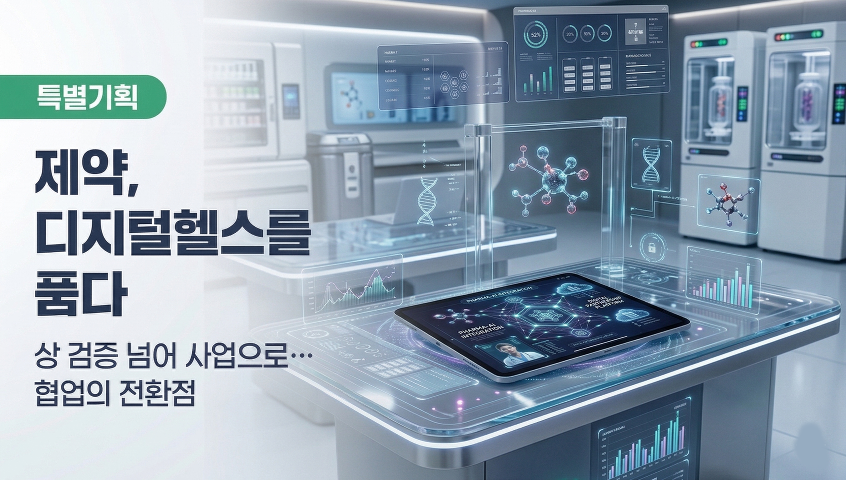 Daewoong Pharmaceutical Digital Healthcare Expansion