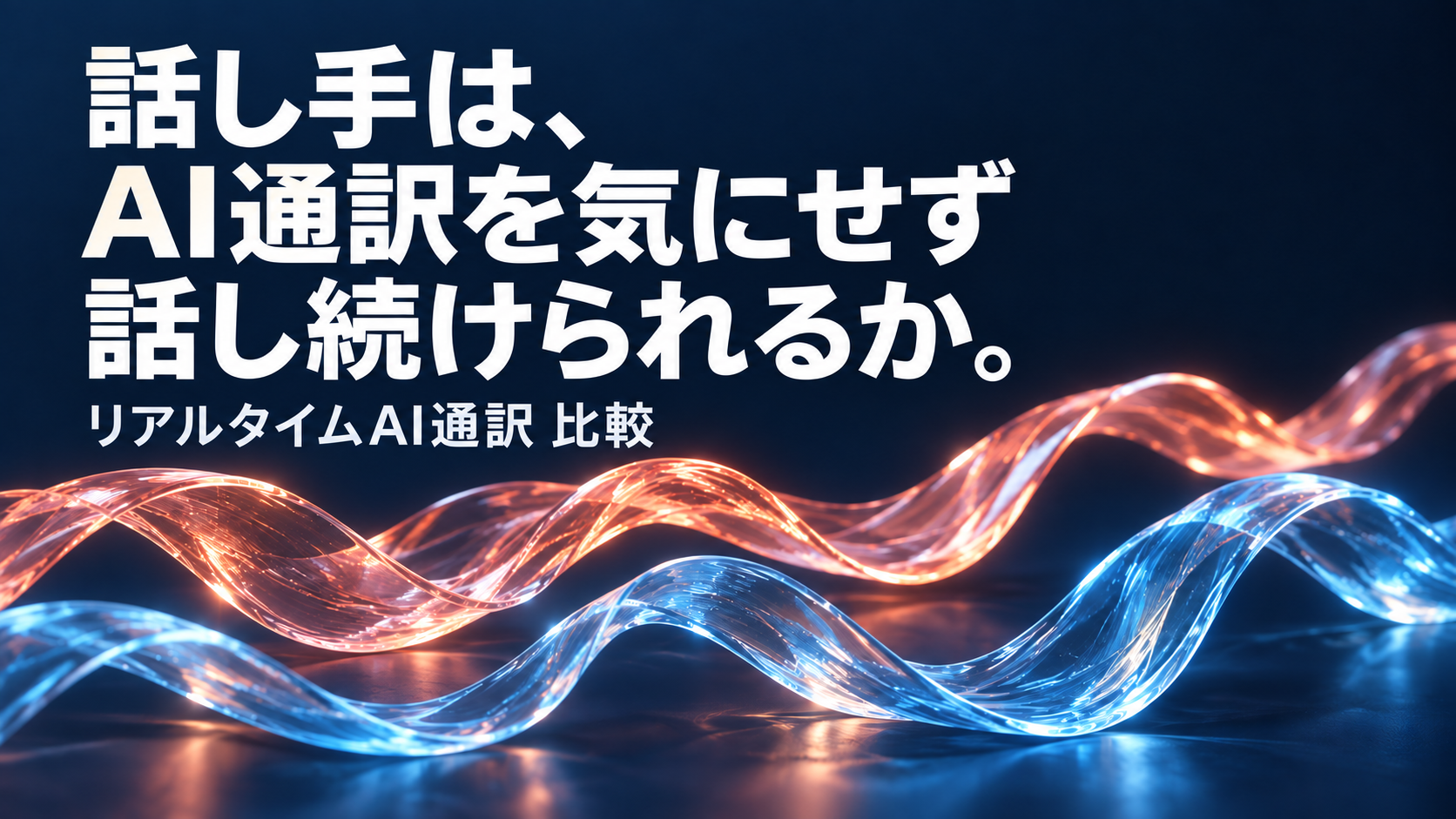 AI interpreter comparison: latency, accuracy, and real-world performance across six platforms