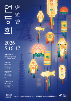 Korea Herald coverage of downtown road closures for the Lotus Lantern Festival