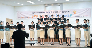 대한항공의 사회공헌 활동
