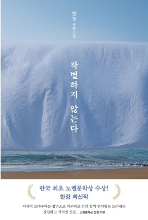 Graph or image related to Korean literature sales statistics
