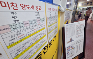 서울 주택 증여 증가 관련 기사 썸네일