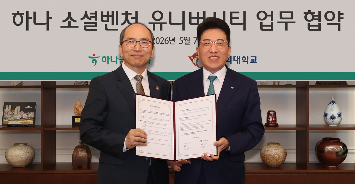 Image related to the Hana Financial Group-Kyung Hee University agreement
