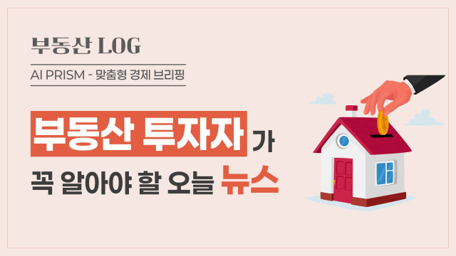 종부세 개편안 전면 재검토 관련 기사 이미지