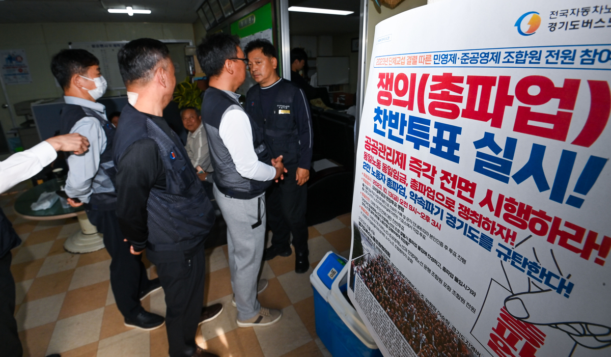 경기 버스노조가 임금협상 결렬에 따른 파업 예고를 공식화했다