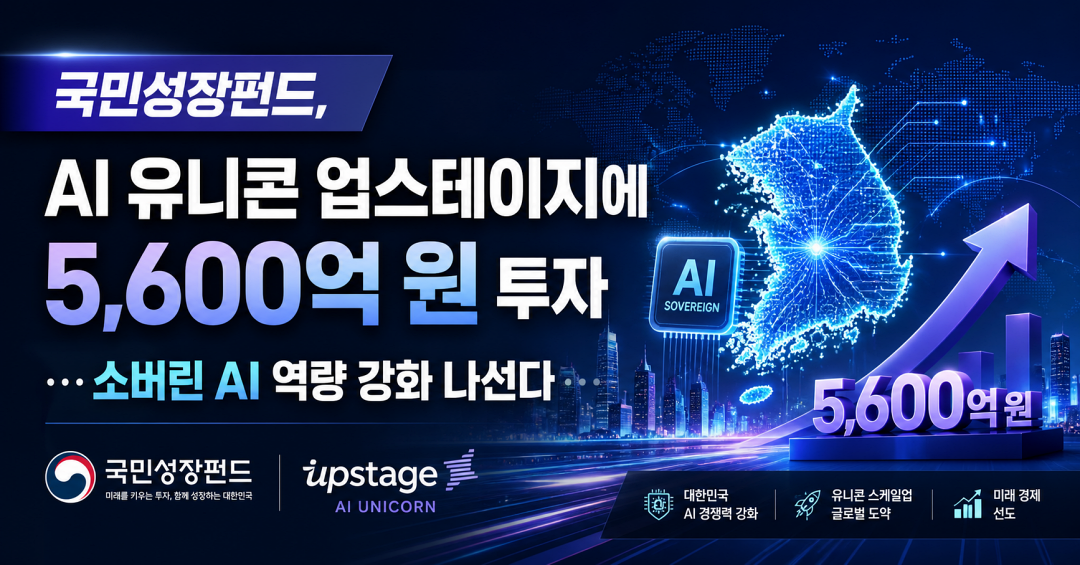 Image related to Korea National Growth Fund-Upstage investment