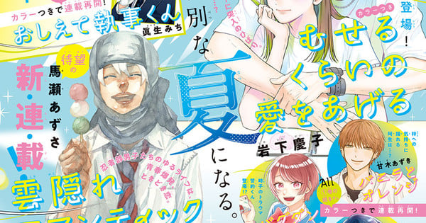 Dessert magazine spread featuring new manga announcements