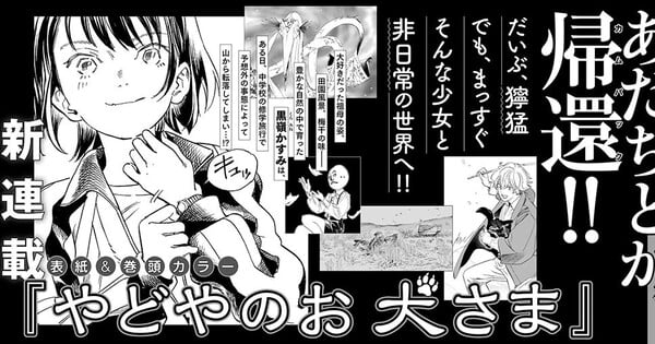 Adachitoka's new manga Yadoya no Oinu-sama