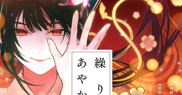 Kuri Hime Ayakashi Yobanashi ending