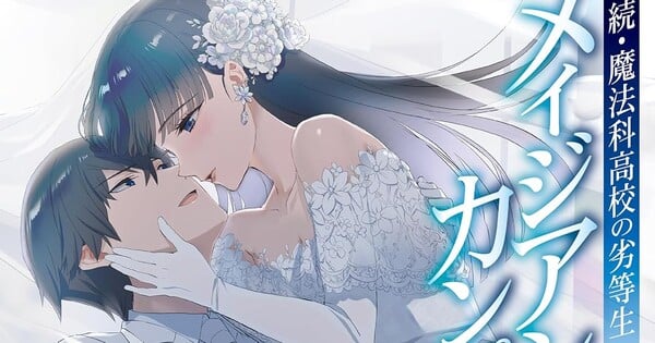 Cover art for The Irregular at Magic High School Magian Company