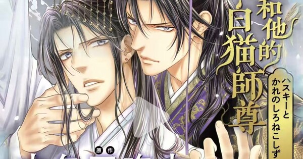 Cover art for The Husky and His White Cat Shizun