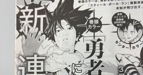 Promotional artwork for Yūsha Yukio manga