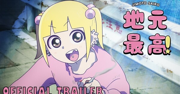 Official reveal visual for the Netflix-bound Jimoto Saiko! anime adaptation