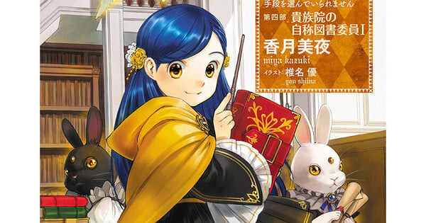 Ascendance of a Bookworm Part 4 anime visual from Wit Studio