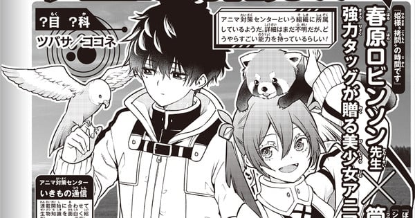 Animal Signal new manga announcement artwork