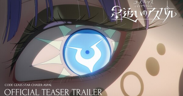Code Geass Star Chaser Aspal teaser frame