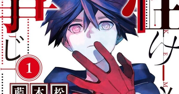 Kemono Jihen manga cover art