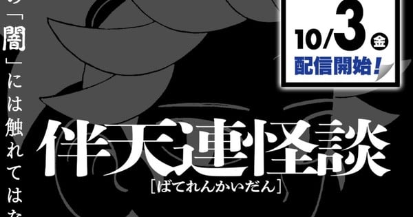 Key visual for The Bateren Tales manga returning from hiatus to begin its final arc