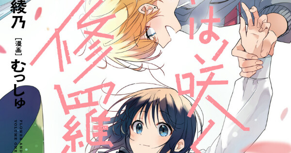 Cover image for Flower and Asura manga