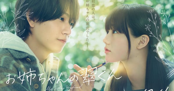 Midori Loves My Sister live-action film promotional artwork