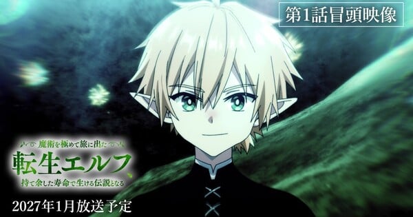 Trailer still from The Reincarnated Elf Left on a Journey to Master His Magic