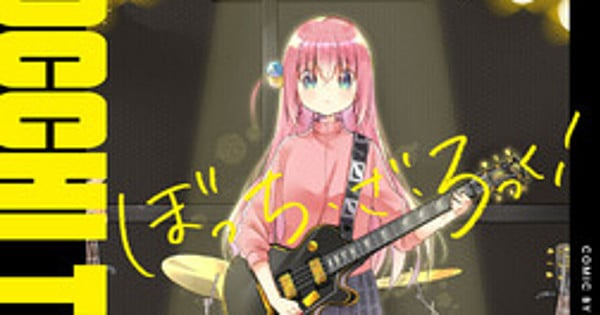 Bocchi the Rock manga key visual