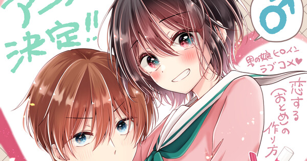 Promotional artwork for I Think I Turned My Childhood Friend Into a Girl anime