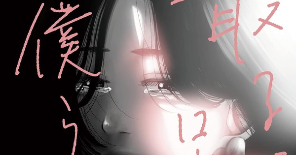 Cover of "Our Insignificant Justice" manga announcing North American licensing