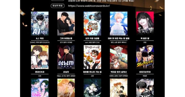 2026 World Webtoon Awards promotional graphic