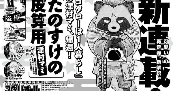 Mami Tsumura's new manga announcement