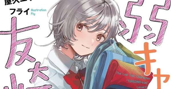 Bottom-tier Character Tomozaki Vol. 12 final cover