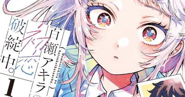 Akira Failing in Love manga surpasses 1 million copies in circulation