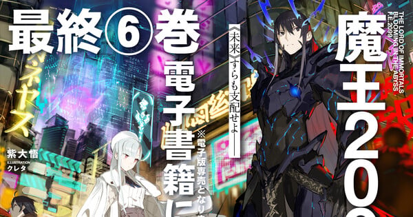 Demon Lord 2099