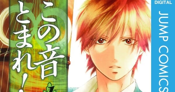 Cover art for Kono Oto Tomare! manga volume